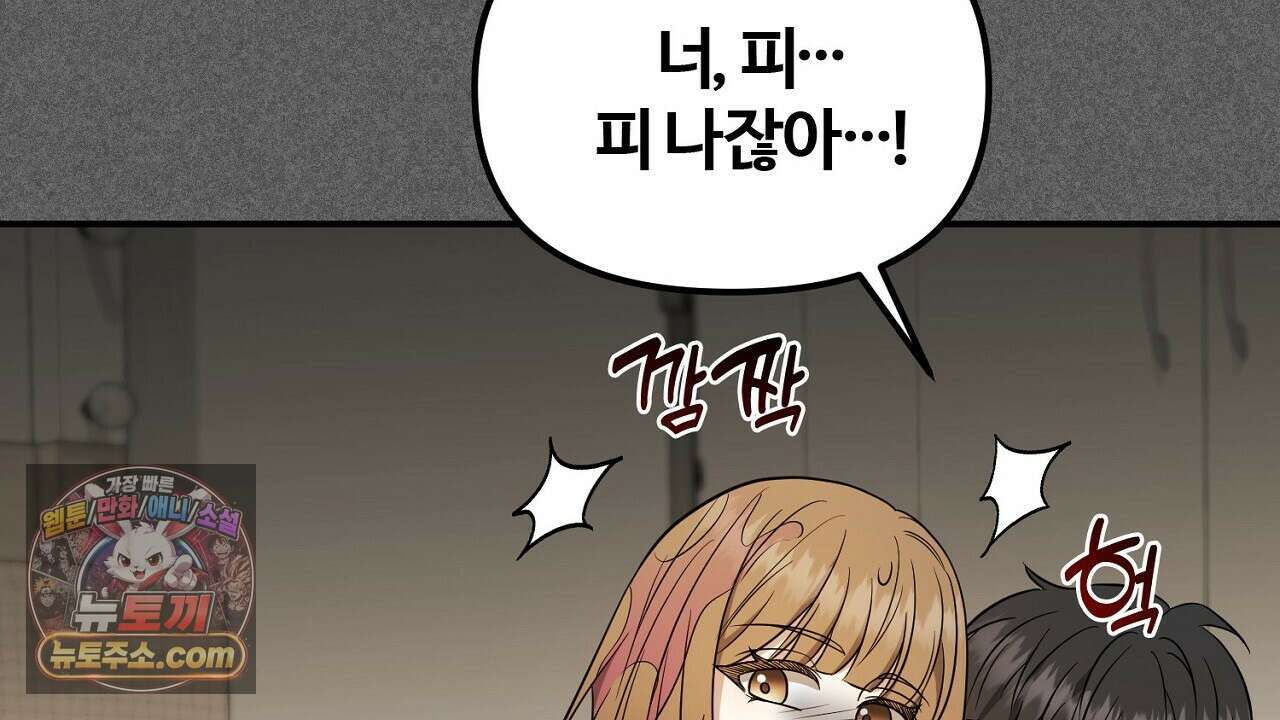 풀어, 다치기 전에  4화 14