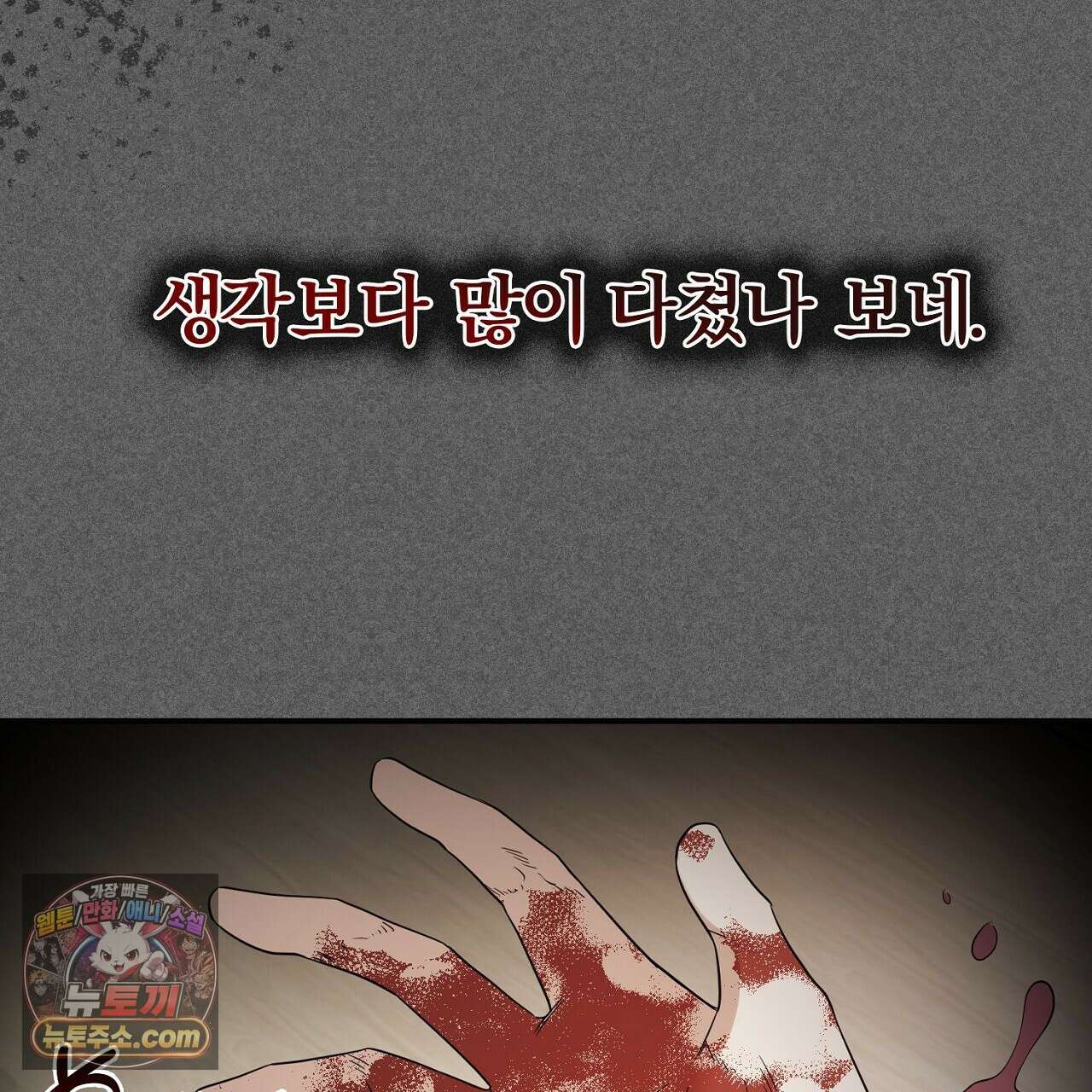 풀어, 다치기 전에  4화 19