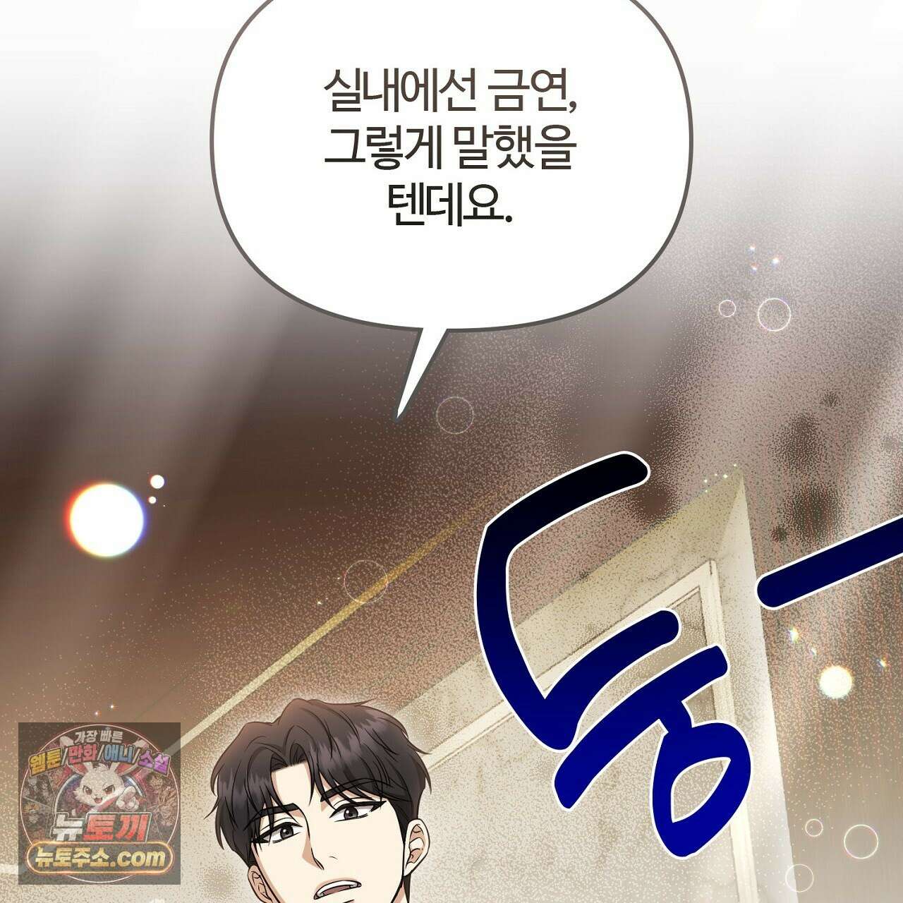 풀어, 다치기 전에  4화 49