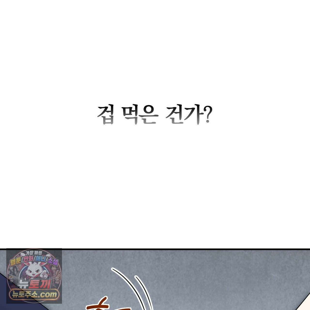 풀어, 다치기 전에  4화 81