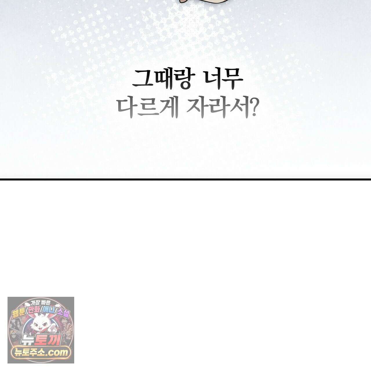 풀어, 다치기 전에  4화 83