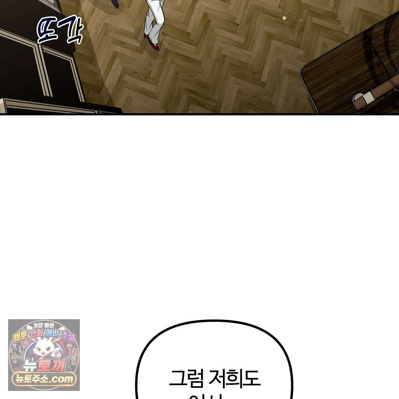 풀어, 다치기 전에  4화 89
