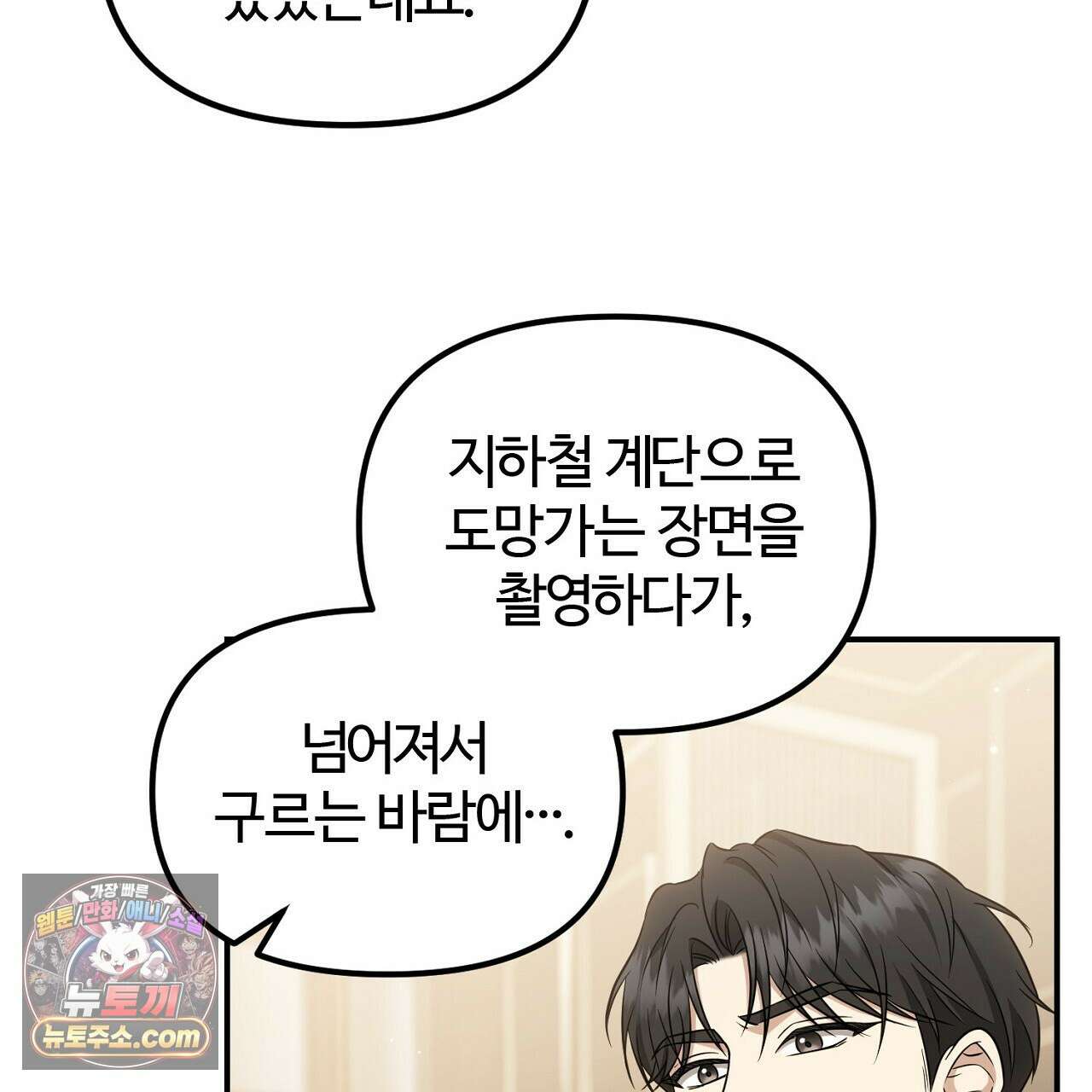 풀어, 다치기 전에  4화 101
