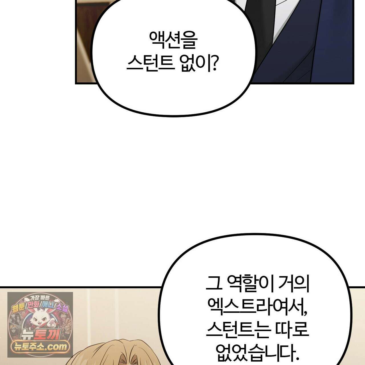 풀어, 다치기 전에  4화 103