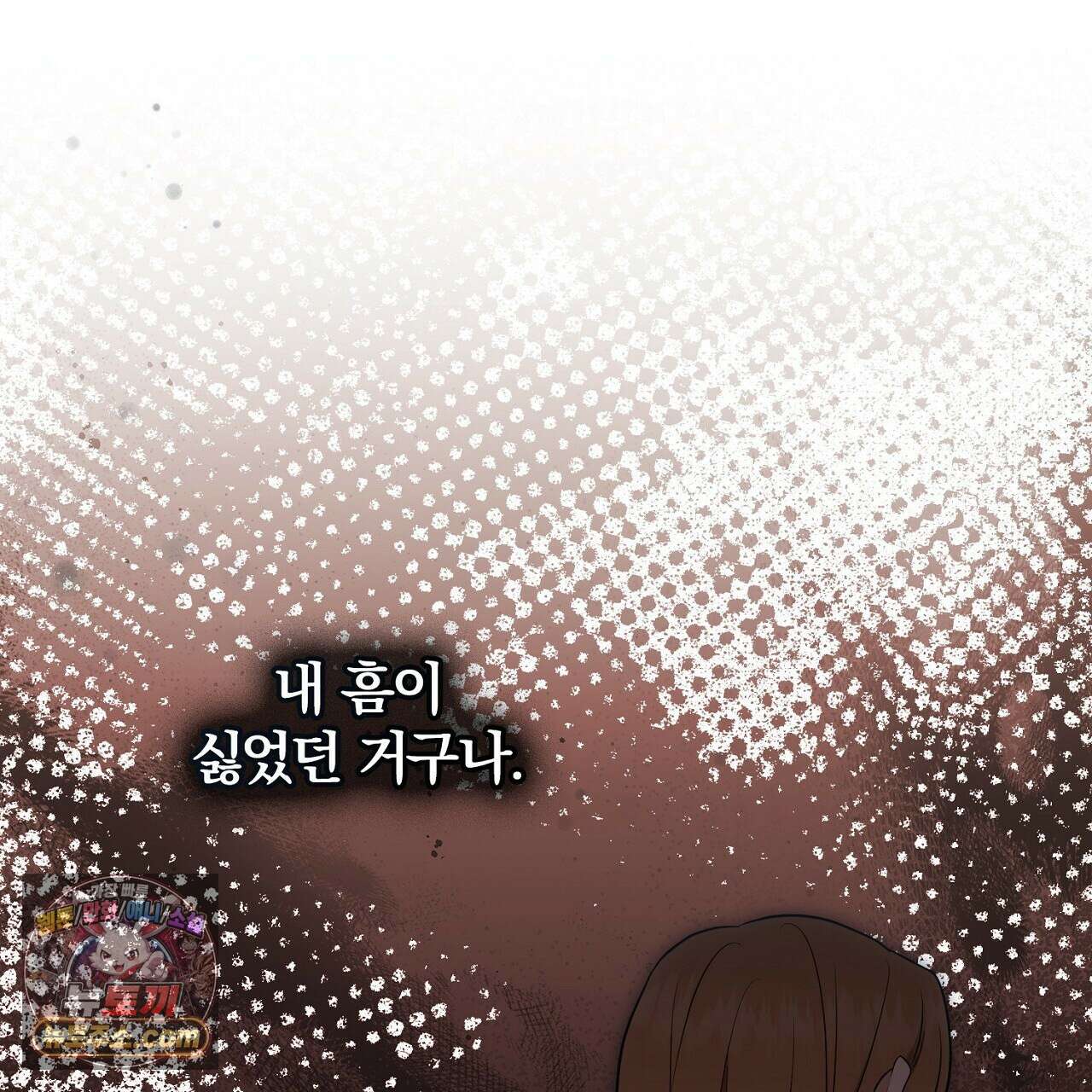 풀어, 다치기 전에  4화 131