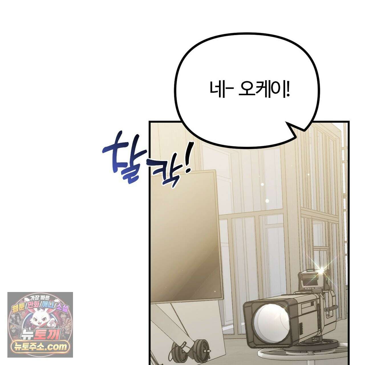 풀어, 다치기 전에  4화 135