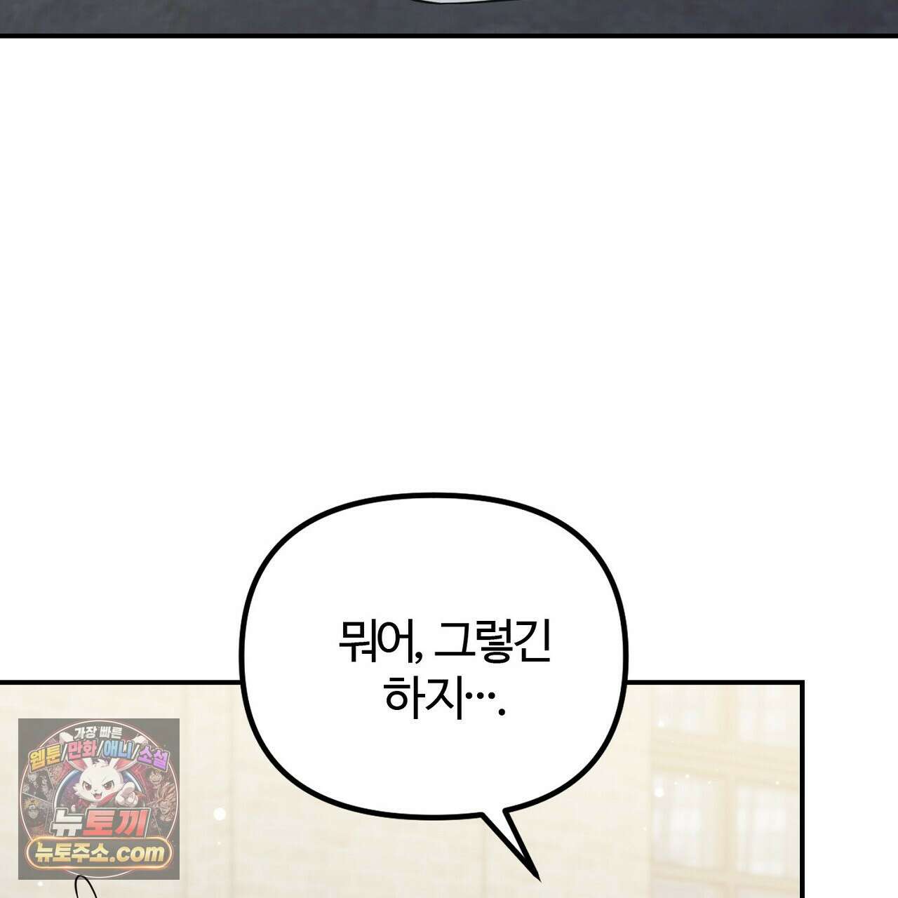 풀어, 다치기 전에  4화 141