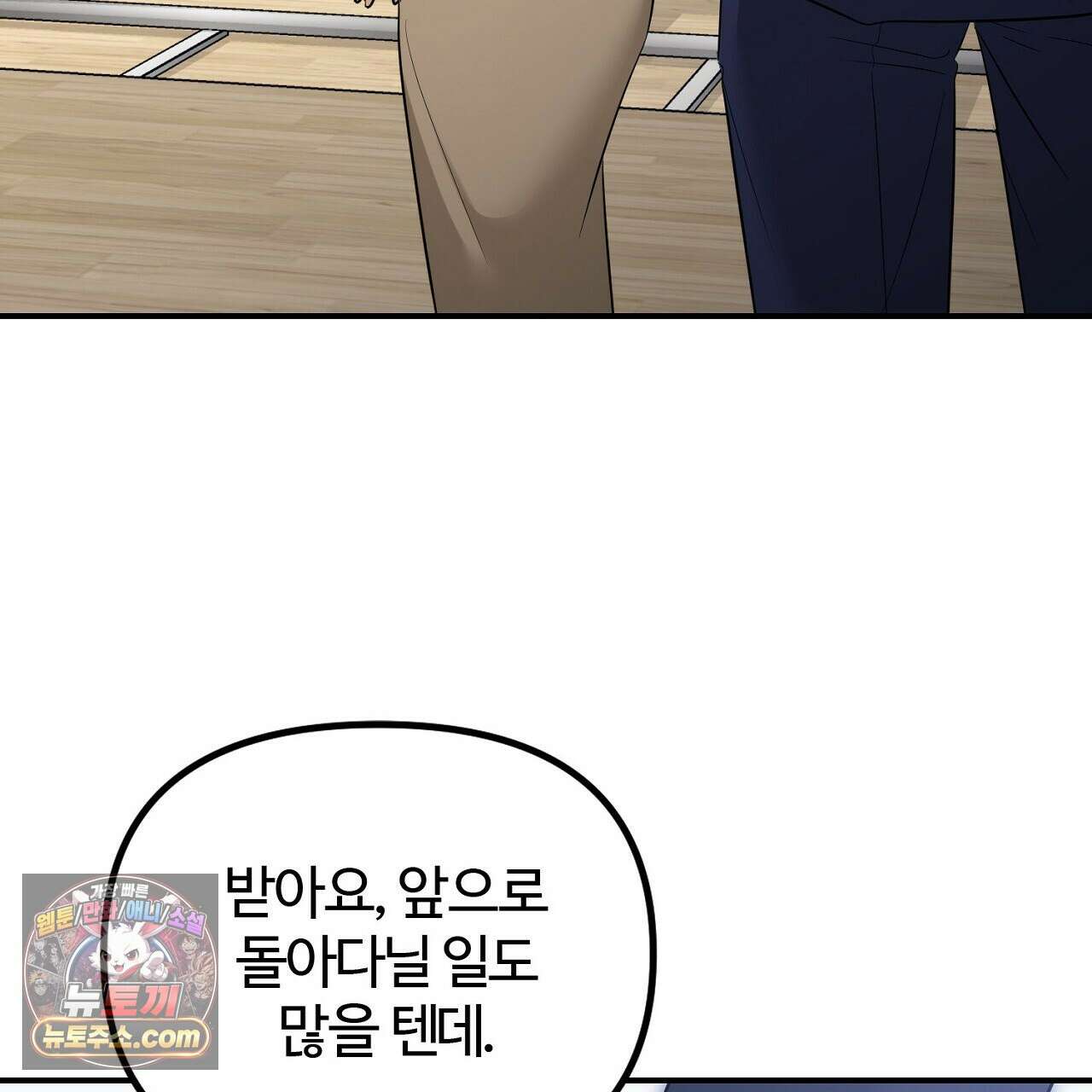 풀어, 다치기 전에  4화 161