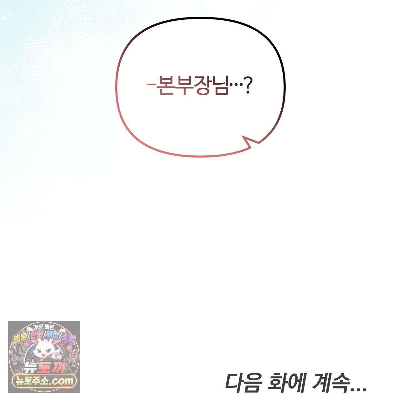 풀어, 다치기 전에  4화 187