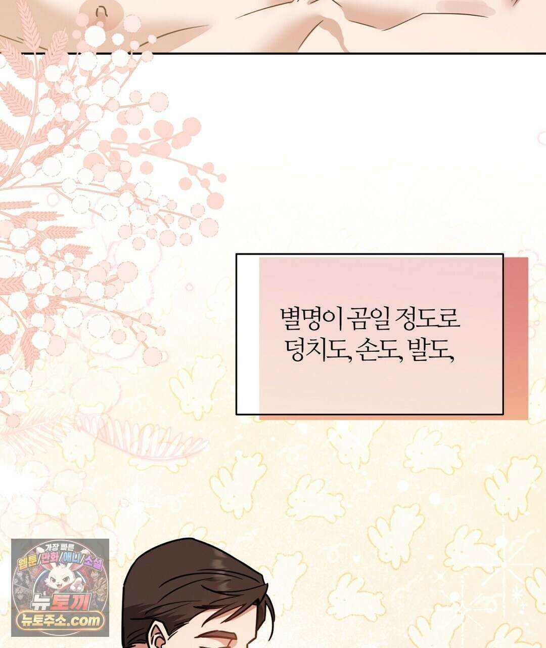소꿉친구의 맛 1화 16