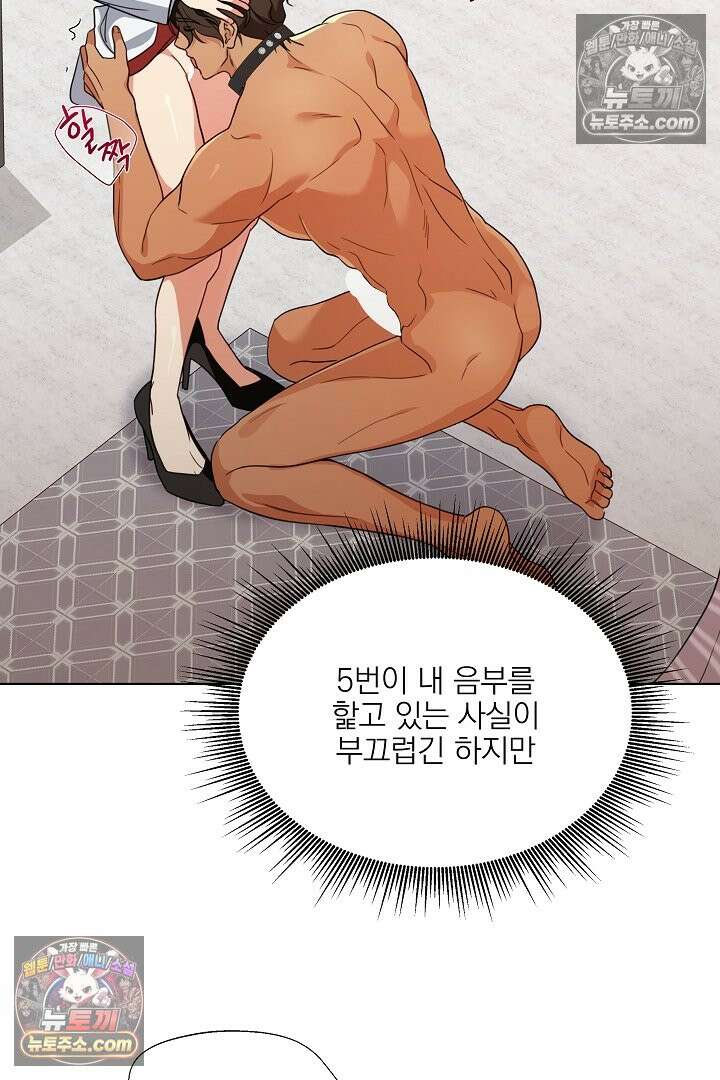 사육실의 수컷들 3화 5
