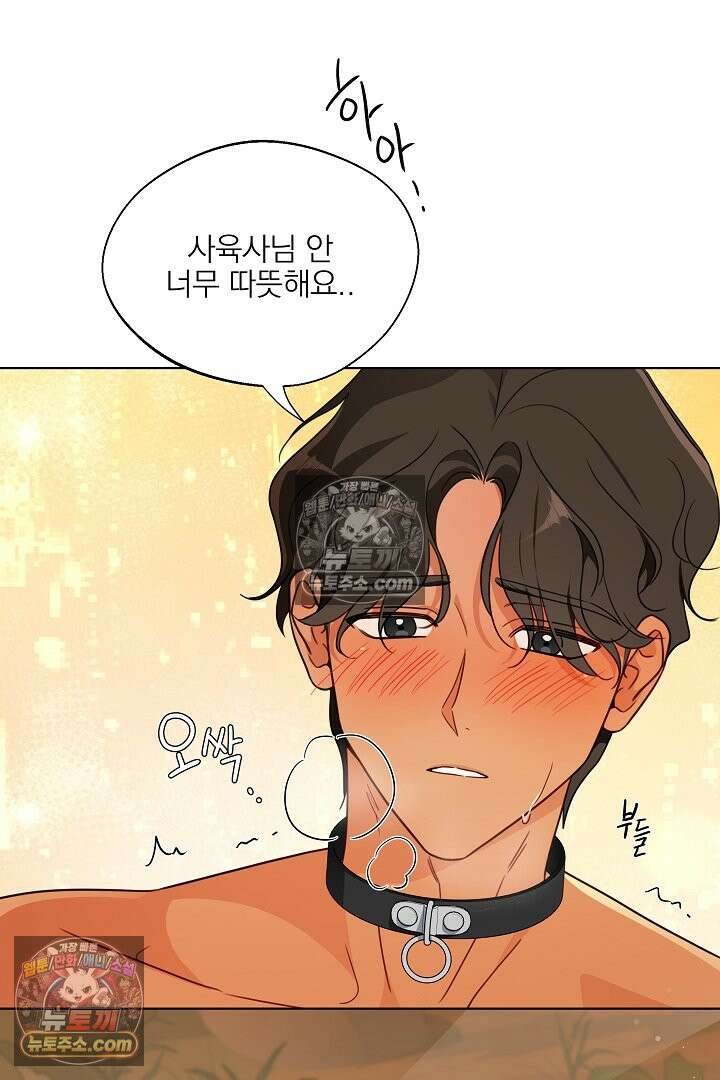 사육실의 수컷들 3화 27