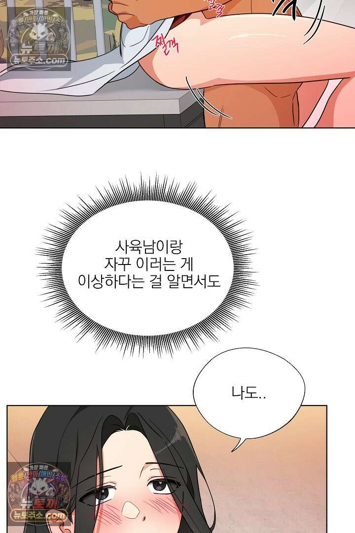 사육실의 수컷들 3화 33