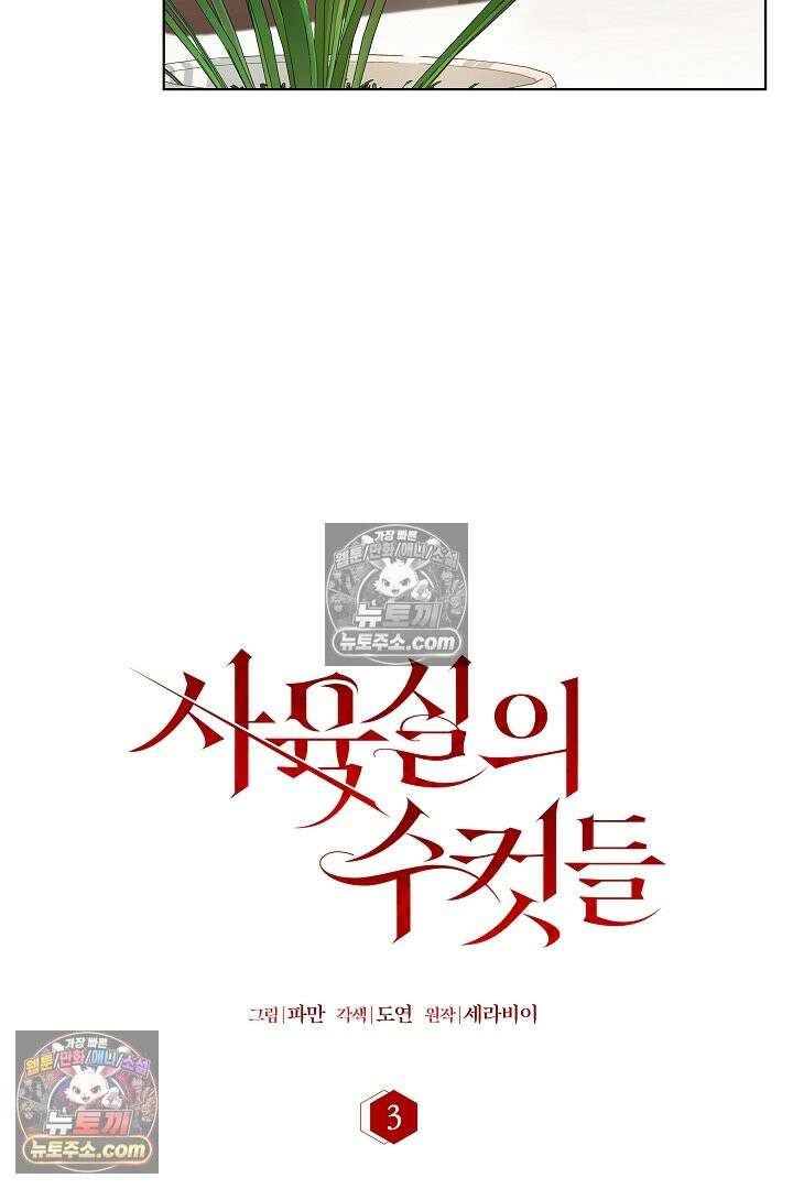 사육실의 수컷들 3화 53