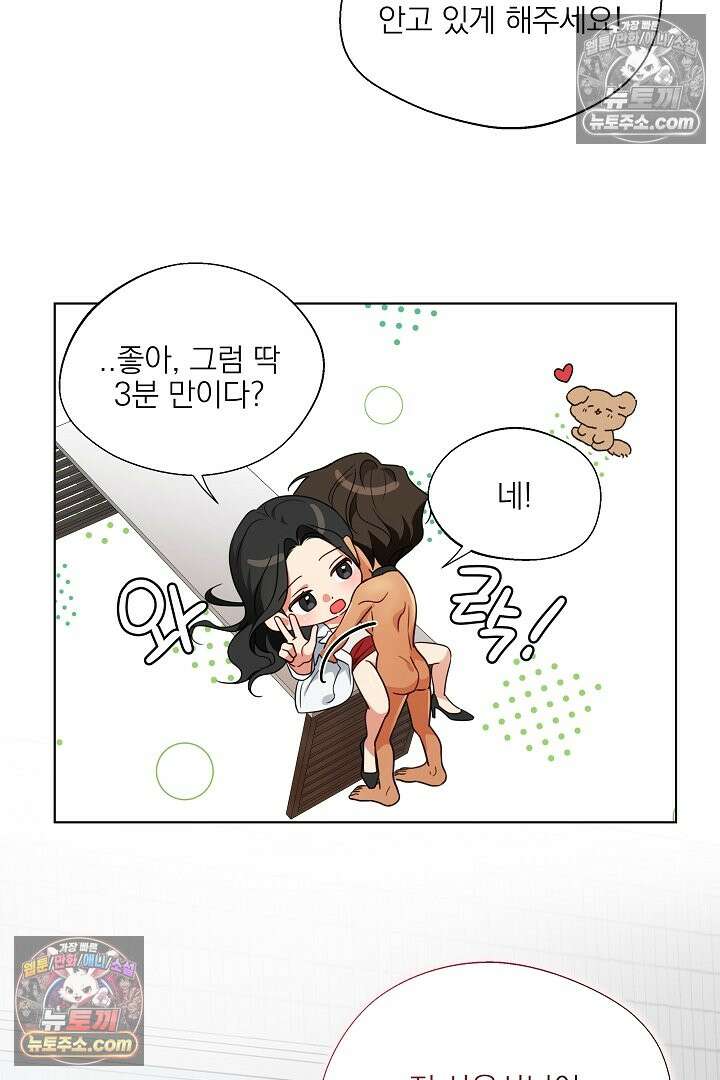 사육실의 수컷들 3화 60