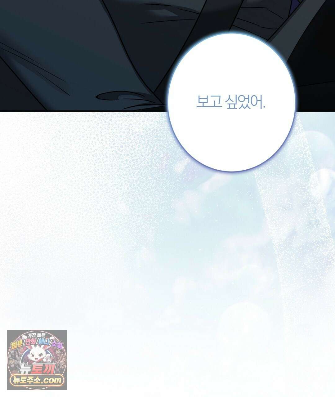 소꿉친구의 맛 9화 5