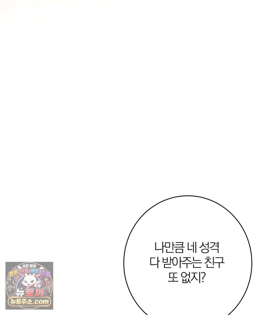소꿉친구의 맛 9화 11