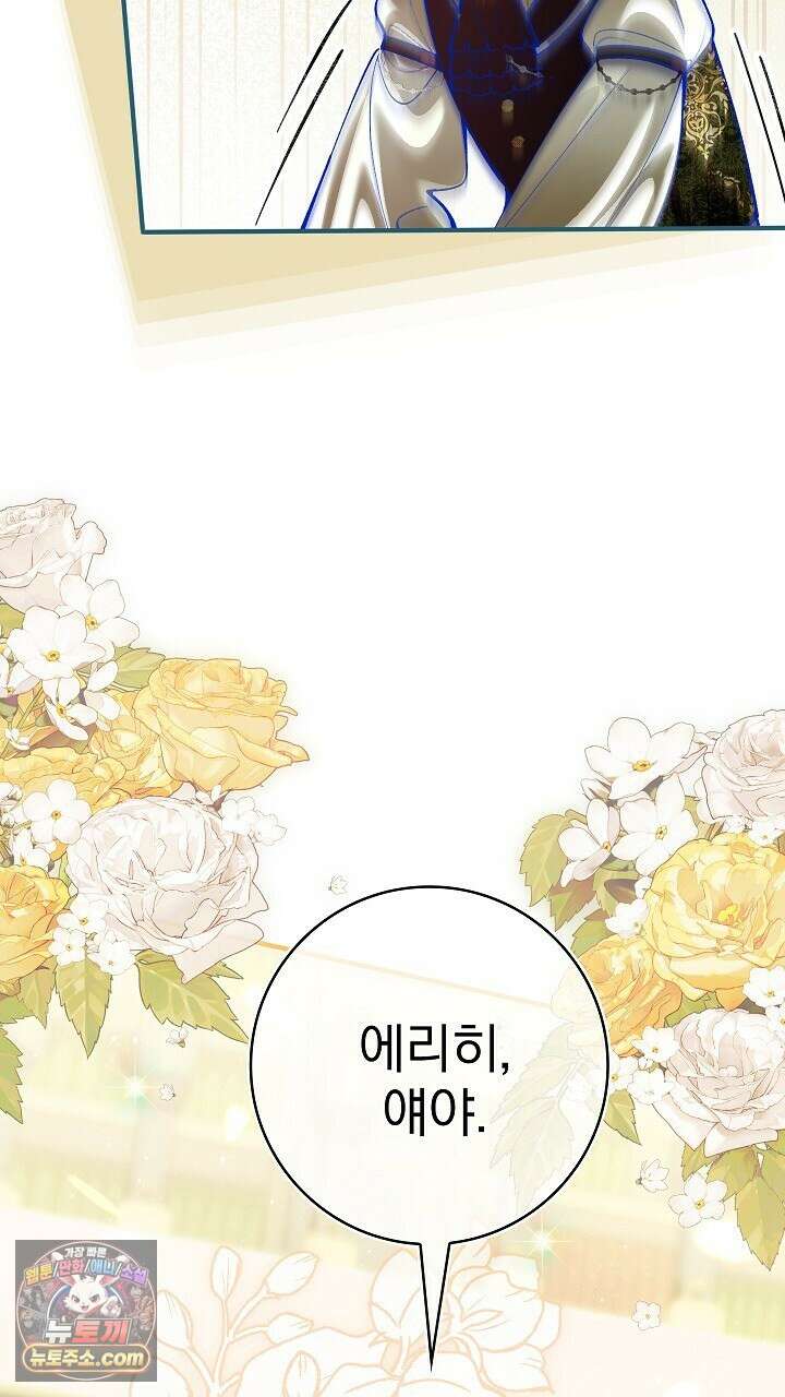 우리 이제 모르는 사이 해요 18화 12