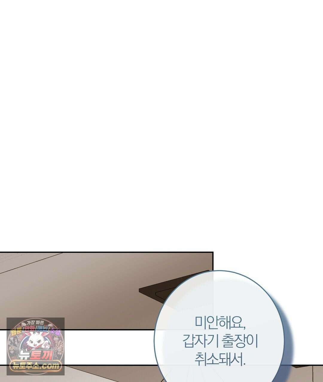 소꿉친구의 맛 14화 1