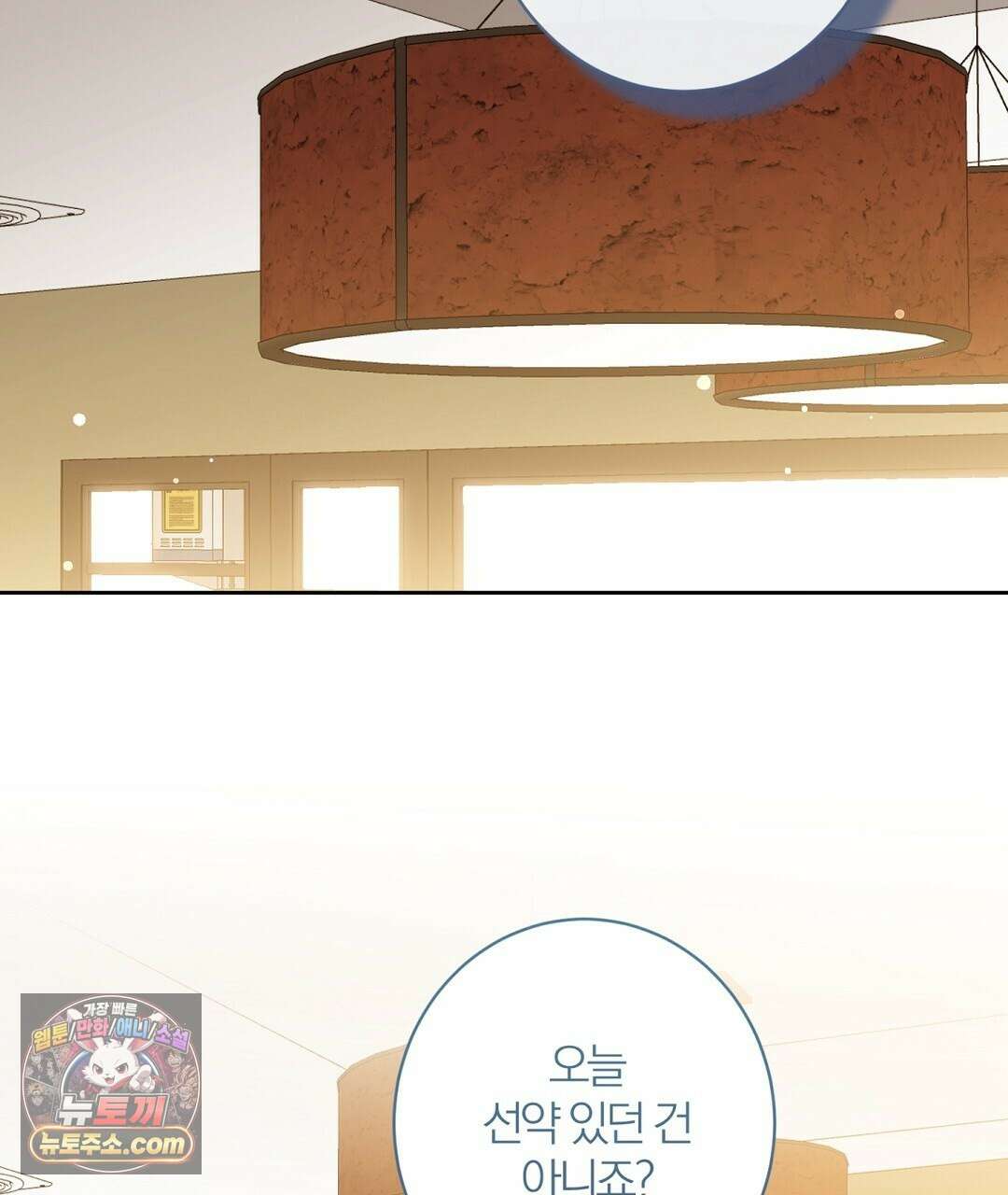소꿉친구의 맛 14화 2