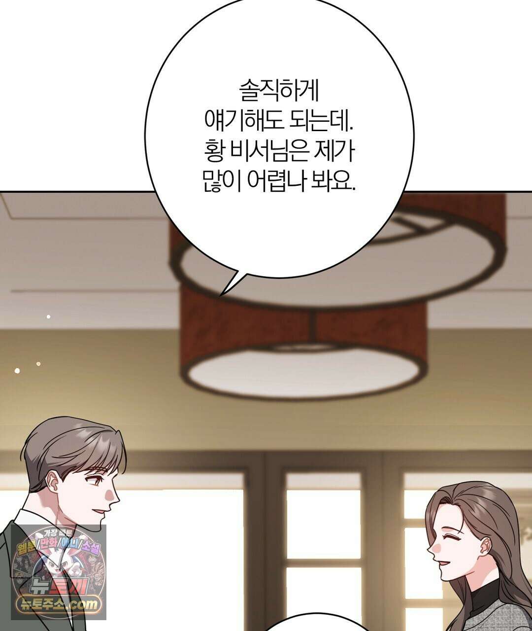 소꿉친구의 맛 14화 7