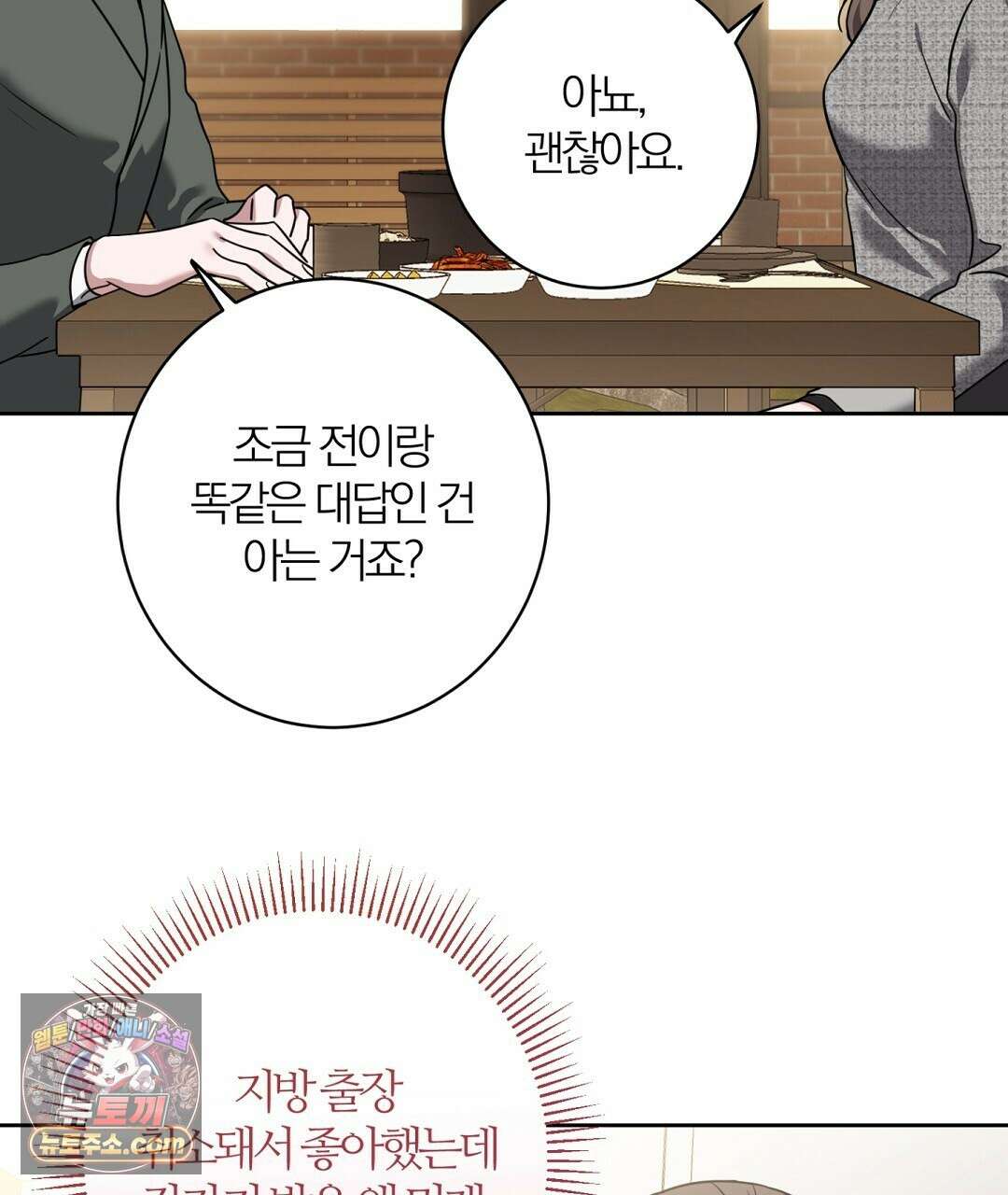 소꿉친구의 맛 14화 8