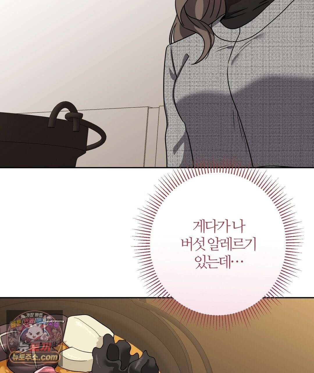 소꿉친구의 맛 14화 10