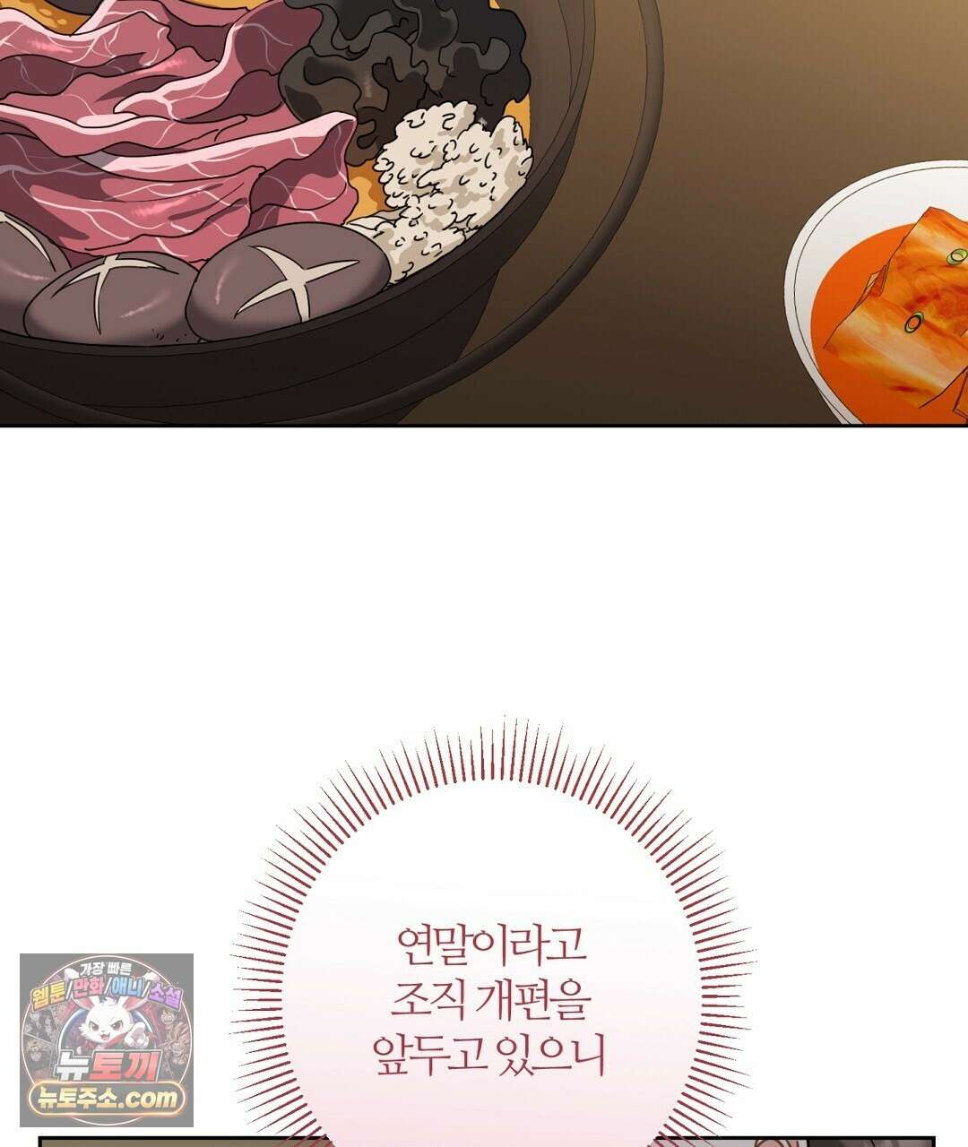 소꿉친구의 맛 14화 11