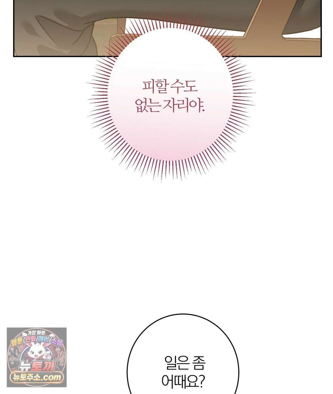 소꿉친구의 맛 14화 14