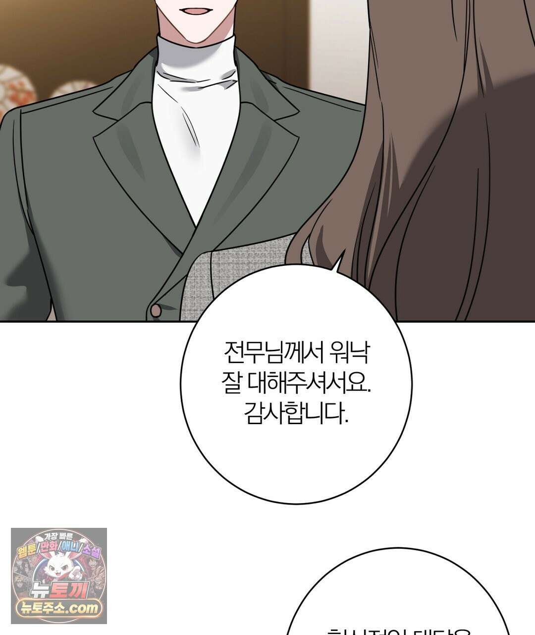 소꿉친구의 맛 14화 16