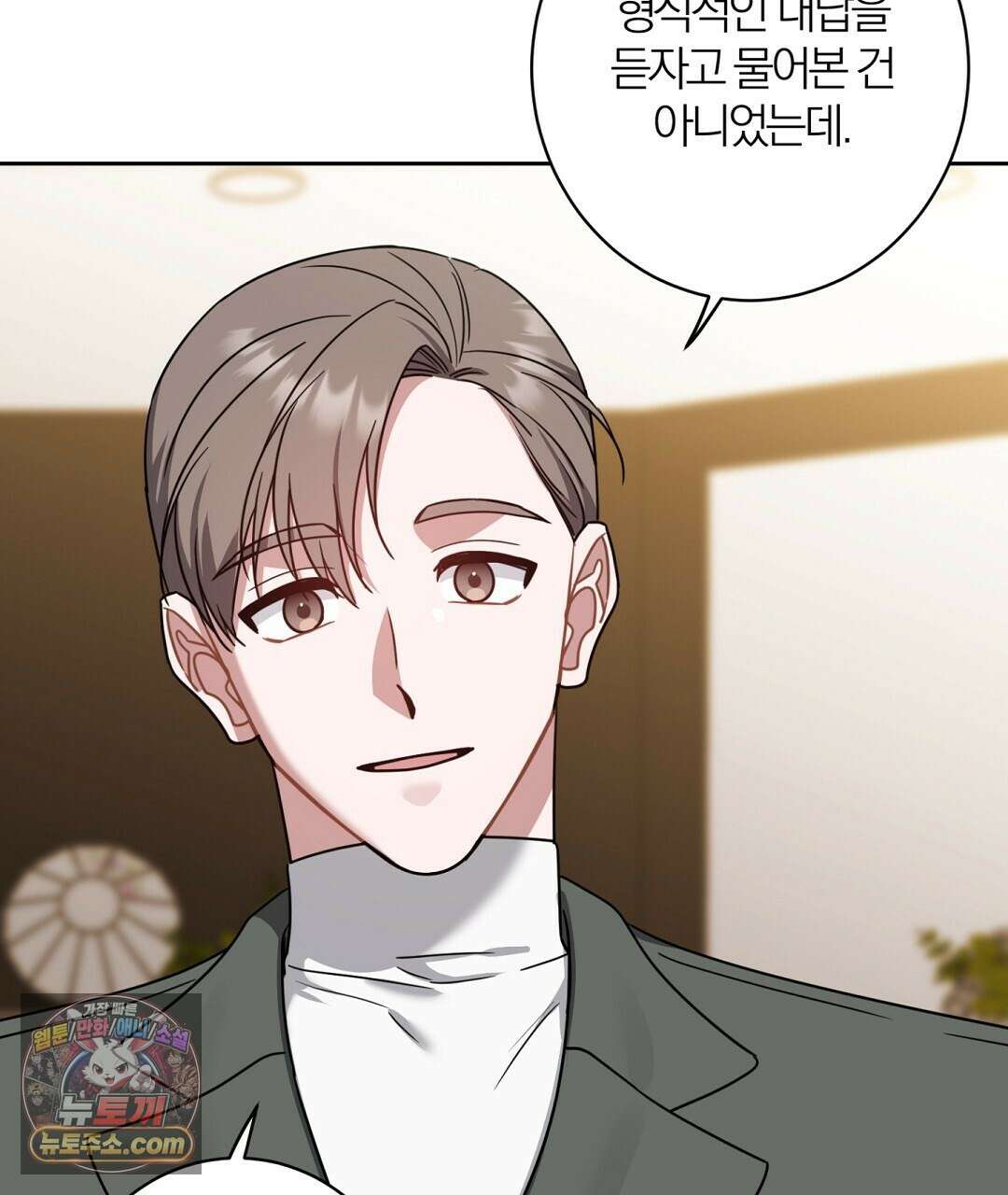 소꿉친구의 맛 14화 17