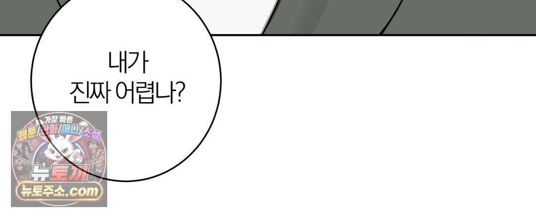 소꿉친구의 맛 14화 18