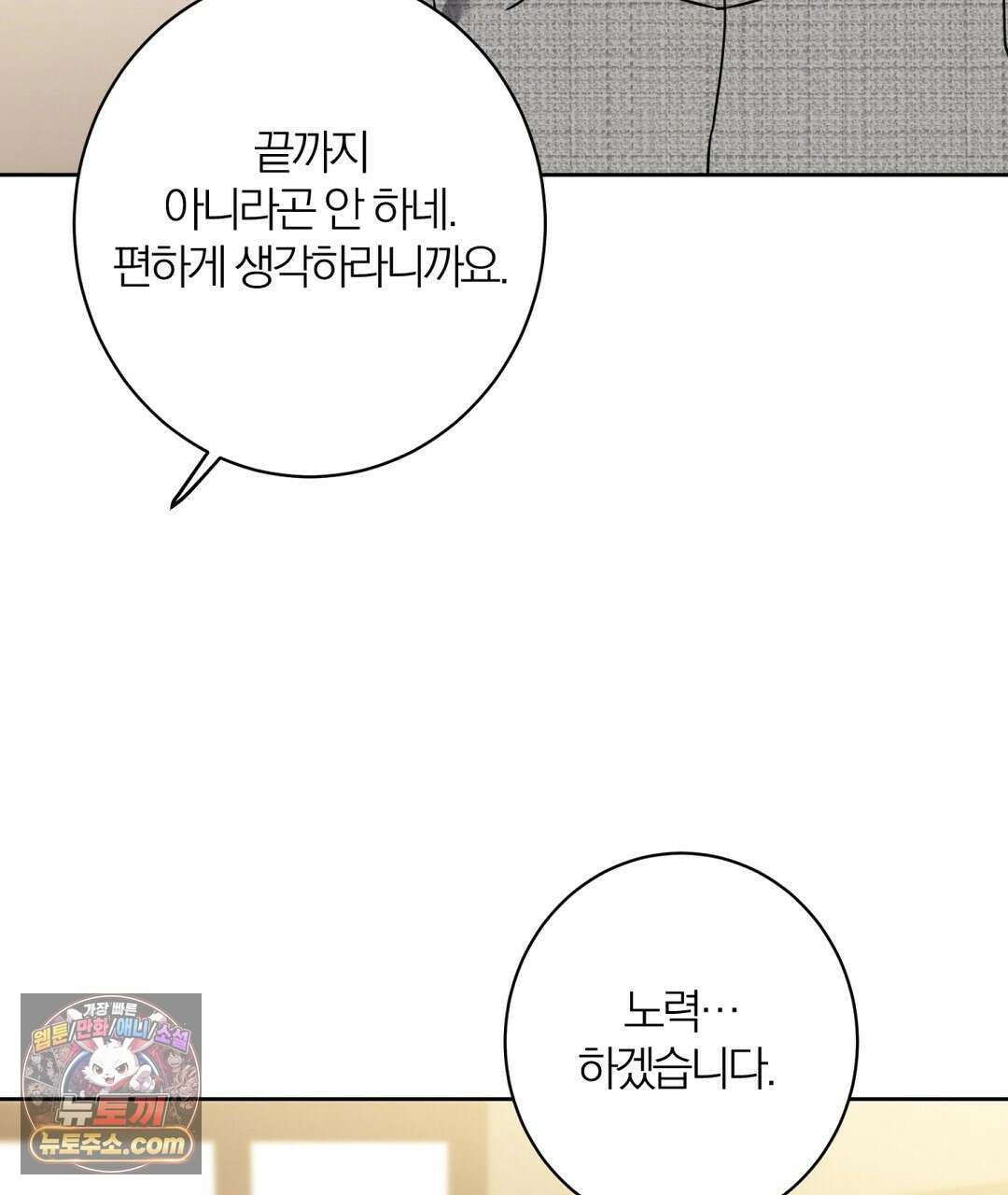 소꿉친구의 맛 14화 20