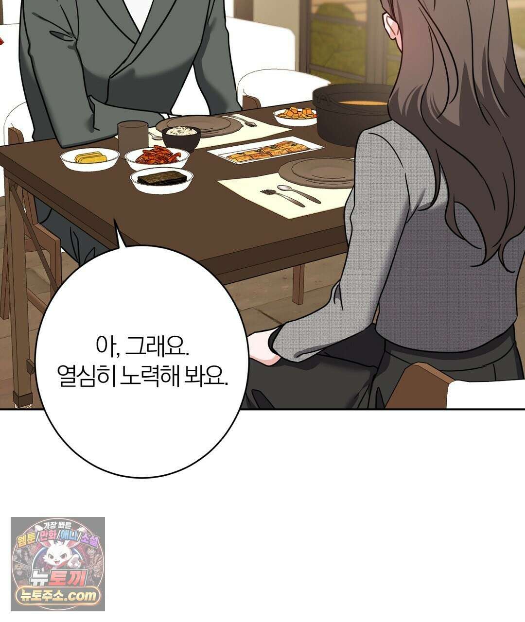소꿉친구의 맛 14화 22