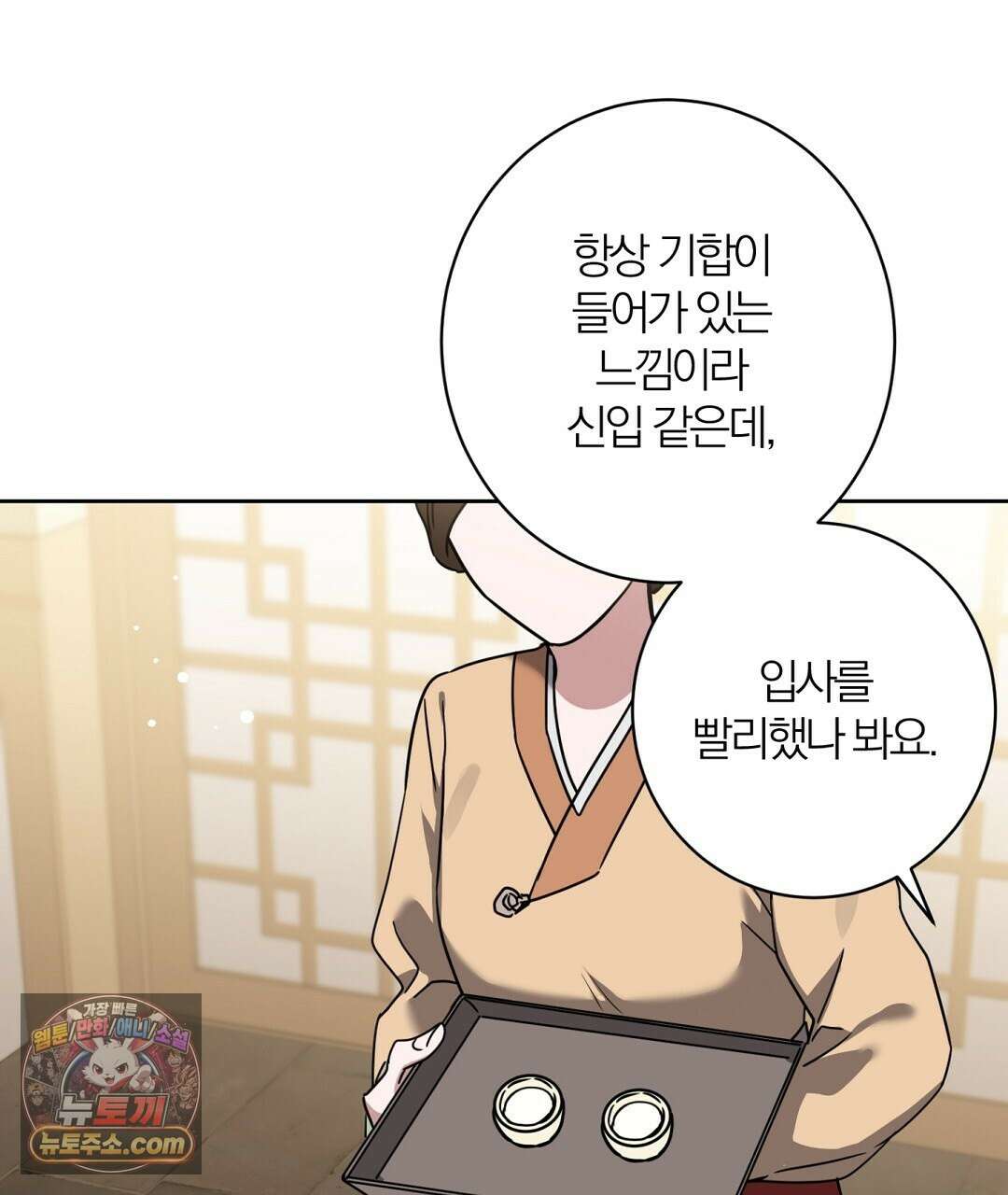 소꿉친구의 맛 14화 25