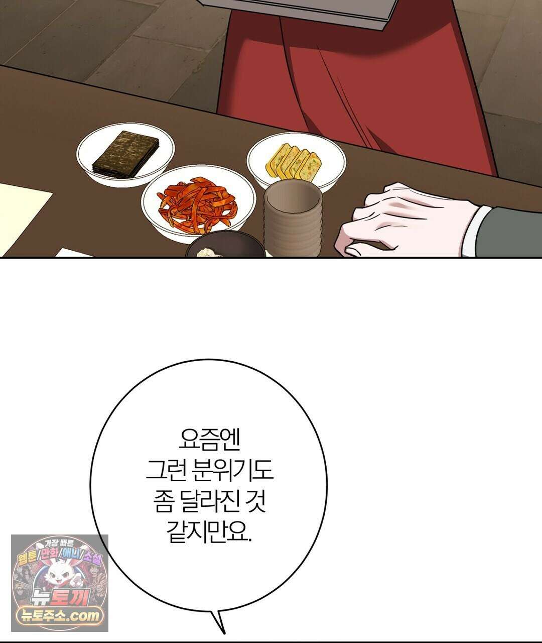 소꿉친구의 맛 14화 26