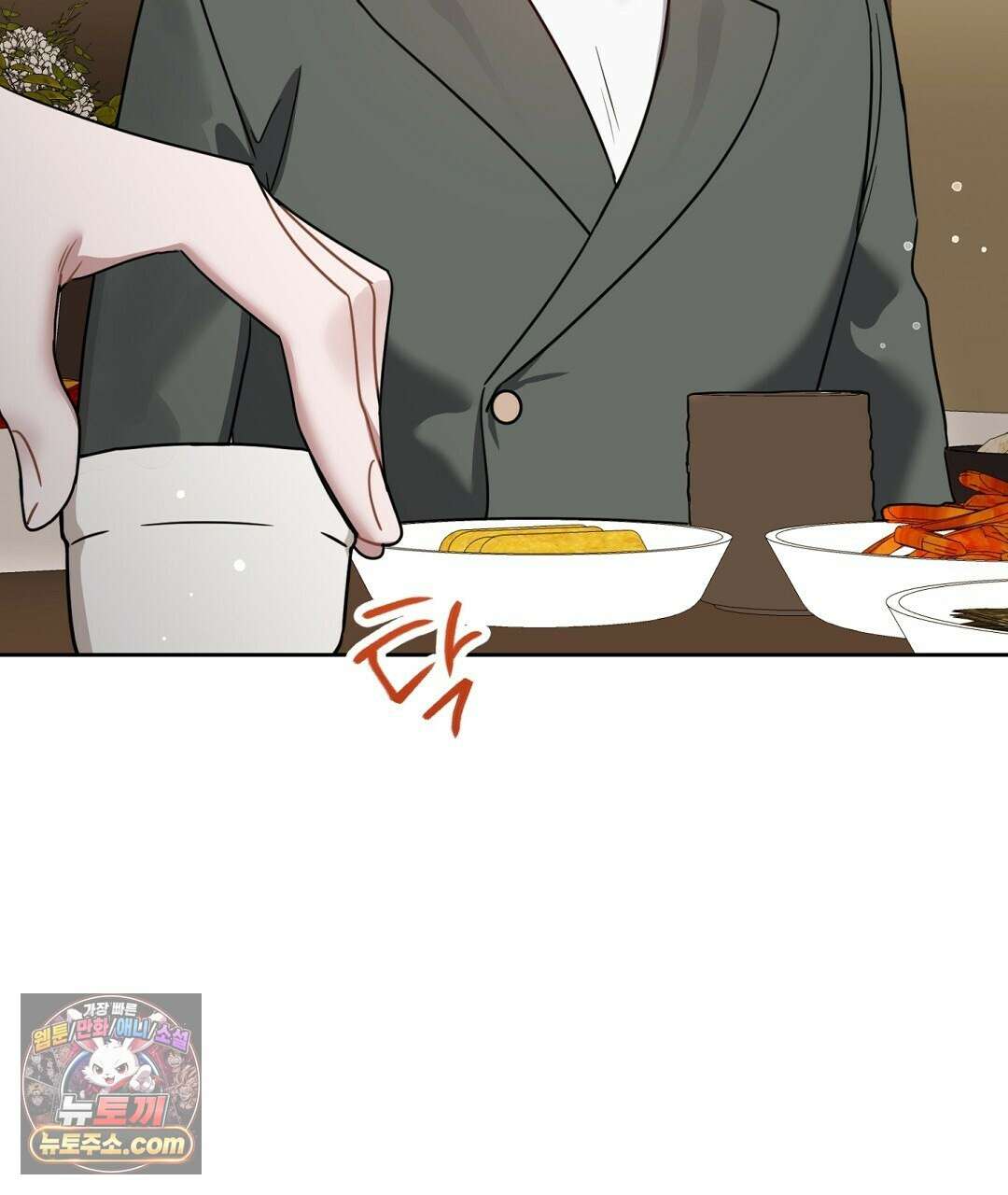 소꿉친구의 맛 14화 28