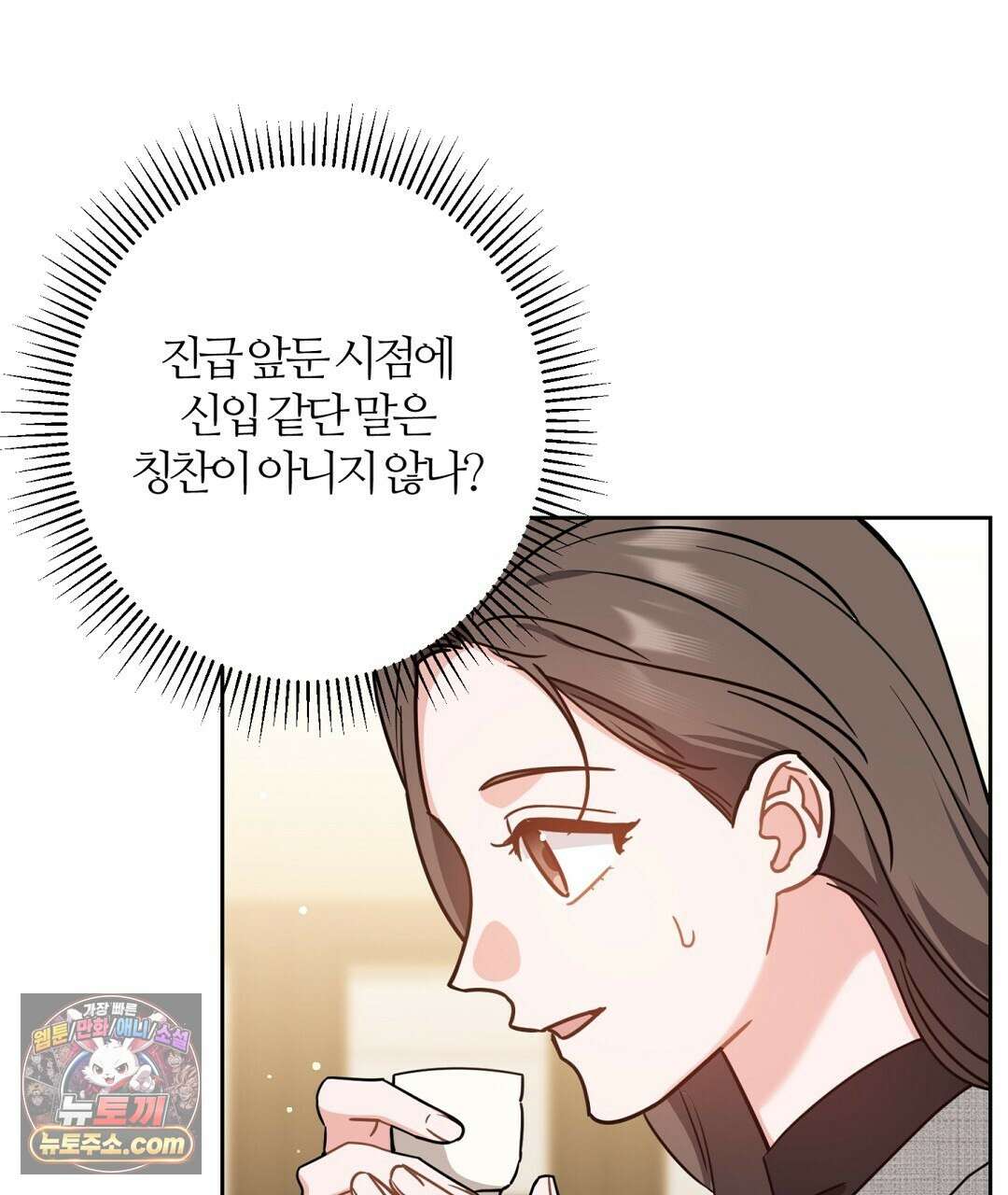 소꿉친구의 맛 14화 29