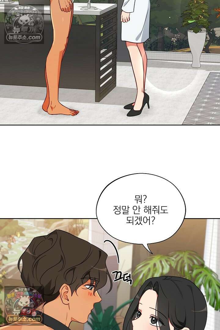 사육실의 수컷들 13화 7
