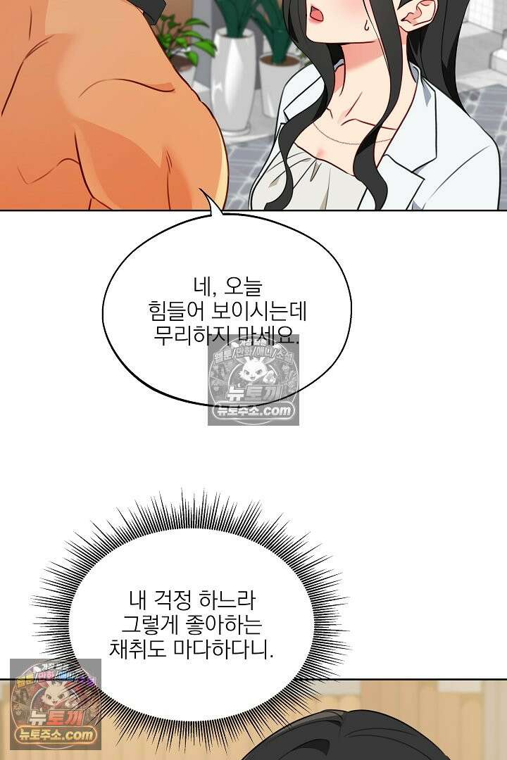 사육실의 수컷들 13화 8