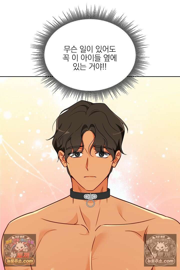 사육실의 수컷들 13화 11