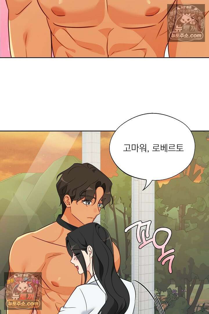 사육실의 수컷들 13화 12
