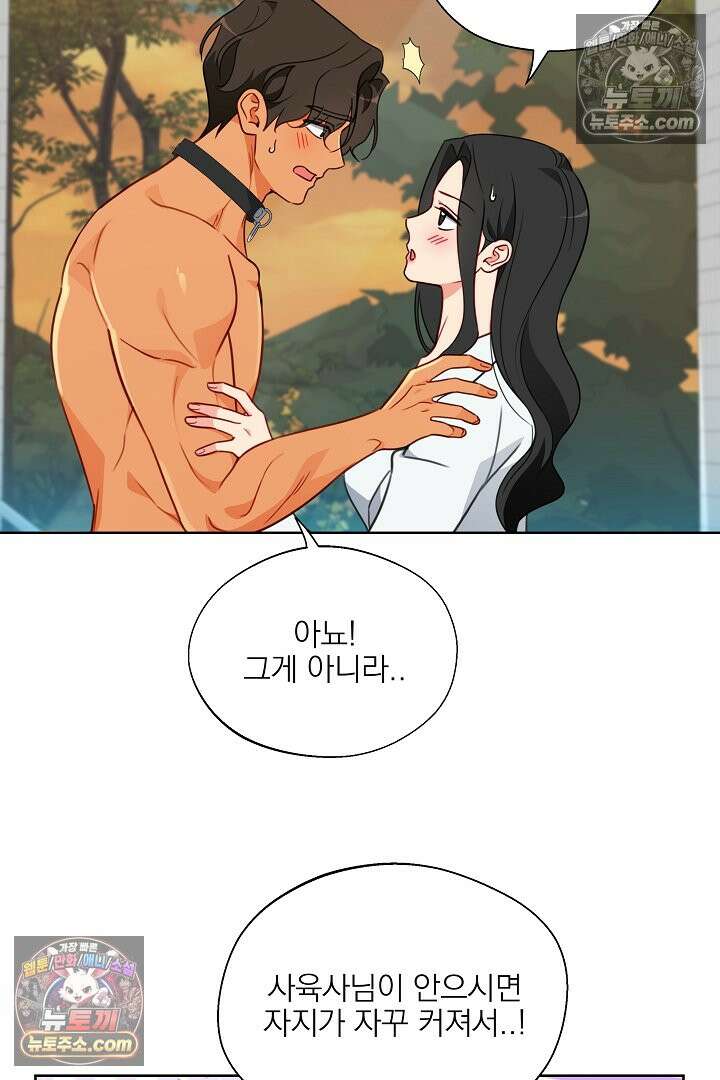 사육실의 수컷들 13화 15