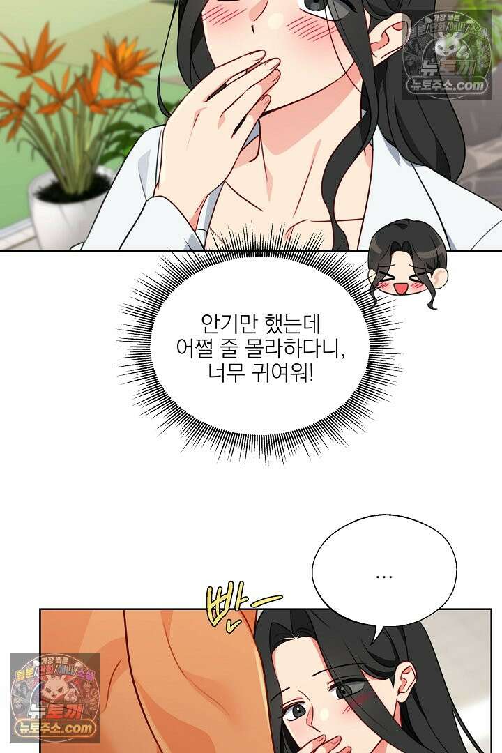 사육실의 수컷들 13화 17