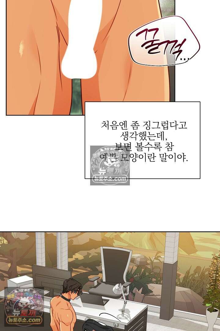 사육실의 수컷들 13화 19
