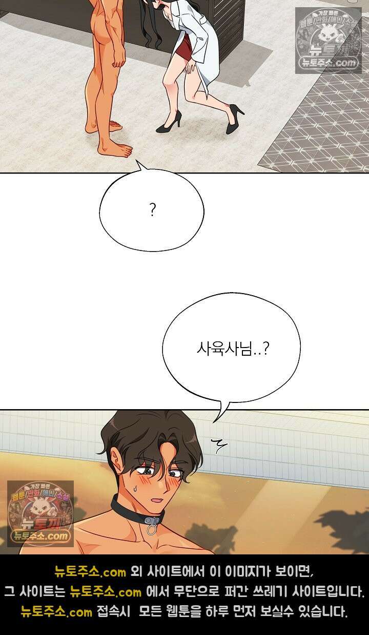 사육실의 수컷들 13화 20