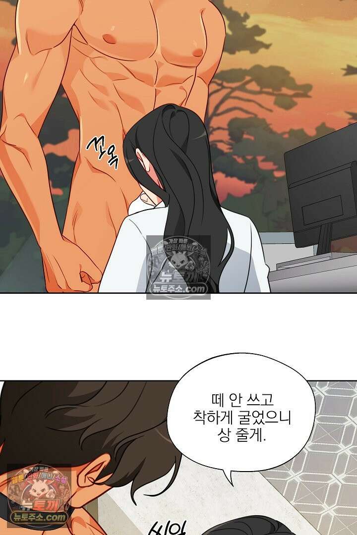 사육실의 수컷들 13화 21