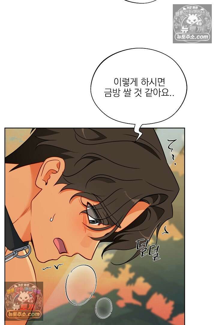 사육실의 수컷들 13화 29