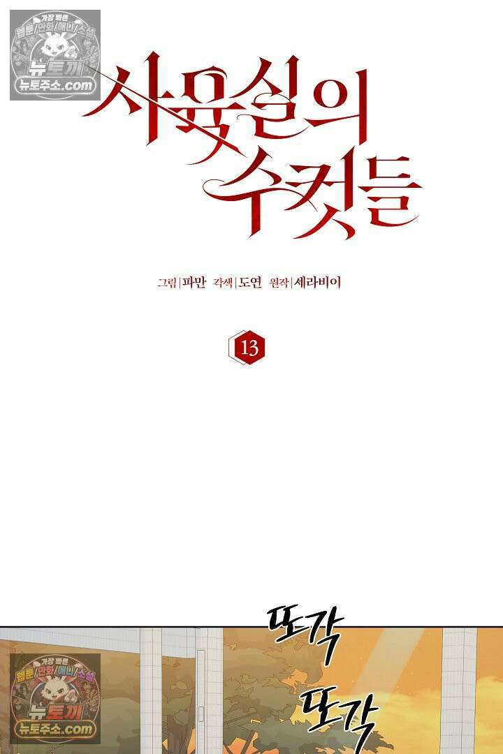 사육실의 수컷들 13화 32