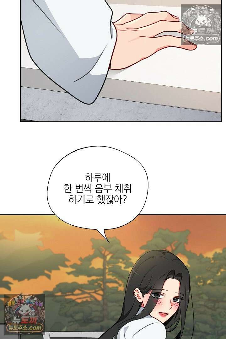사육실의 수컷들 13화 34